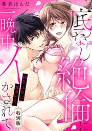 10年ぶりに元カレと。底なし絶倫に一晩中イかされて【特別版】