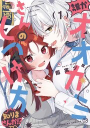 誰かオオカミさんのしつけ方知りませんか!?