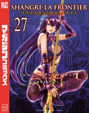 シャングリラ・フロンティアエキスパンションパス　～クソゲーハンター、神ゲーに挑まんとす～