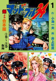マッド★ブル34
