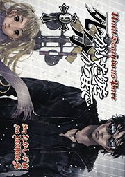 死がふたりを分かつまで9巻