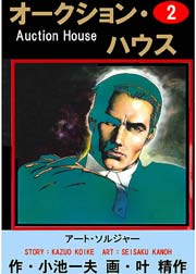 アート・ソルジャー