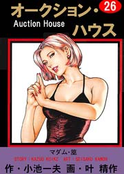 マダム・筮