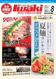 タウンマガジンいわき