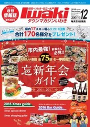タウンマガジンいわき 2016年12月号