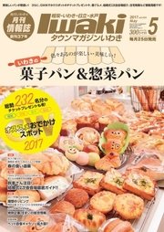 タウンマガジンいわき 2017年5月号