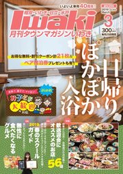 タウンマガジンいわき 2019年3月号