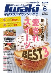 タウンマガジンいわき 2019年6月号