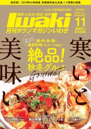 タウンマガジンいわき 2019年11月号