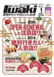 タウンマガジンいわき 2021年1月号