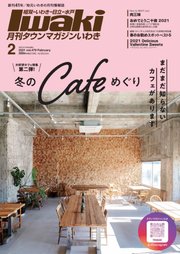タウンマガジンいわき 2021年2月号