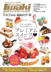 タウンマガジンいわき 2021年5月号