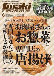 タウンマガジンいわき 2021年6月号