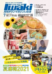 タウンマガジンいわき 2021年7月号