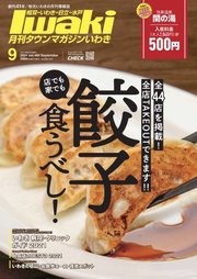 タウンマガジンいわき 2021年9月号