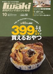 タウンマガジンいわき 2021年10月号