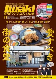 タウンマガジンいわき 2021年11月号