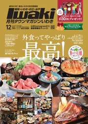タウンマガジンいわき 2021年12月号