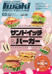 タウンマガジンいわき 2022年3月号