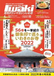 タウンマガジンいわき 2022年4月号