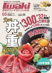 タウンマガジンいわき 2022年5月号