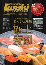 タウンマガジンいわき 2022年6月号