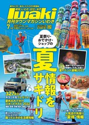 タウンマガジンいわき 2022年7月号