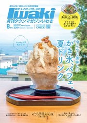 タウンマガジンいわき 2022年8月号
