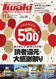 タウンマガジンいわき 2022年11月号