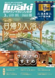 タウンマガジンいわき 2023年3月号