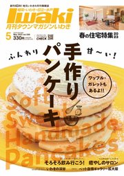 タウンマガジンいわき 2023年5月号
