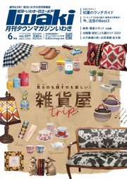 タウンマガジンいわき 2023年6月号