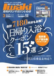 タウンマガジンいわき 2024年3月号