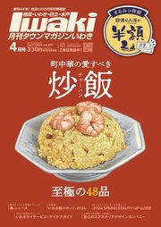 タウンマガジンいわき 2024年4月号