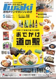 タウンマガジンいわき 2024年5月号