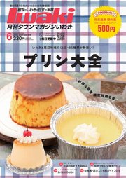 タウンマガジンいわき 2024年6月号