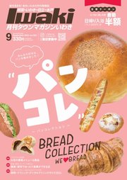 タウンマガジンいわき 2024年9月号