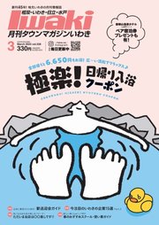 タウンマガジンいわき 2025年3月号