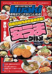 タウンマガジンいわき 2025年6月号