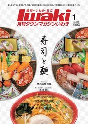 タウンマガジンいわき 2026年1月号