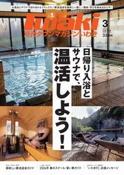 タウンマガジンいわき 2026年3月号