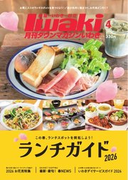 タウンマガジンいわき 2026年4月号