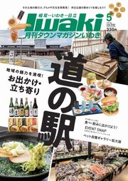 タウンマガジンいわき 2026年5月号