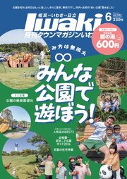 タウンマガジンいわき 2026年6月号