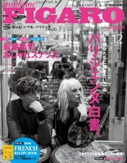 madame FIGARO japon（フィガロ ジャポン）2015年 12月号