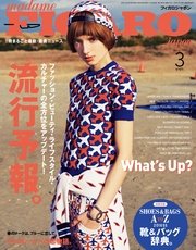 madame FIGARO japon（フィガロ ジャポン）2016年 3月号