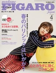 madame FIGARO japon（フィガロ ジャポン）2016年 4月号