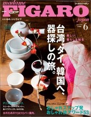 madame FIGARO japon（フィガロ ジャポン）2016年 6月号