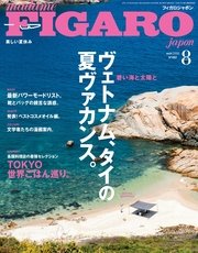 madame FIGARO japon（フィガロ ジャポン）2016年 8月号
