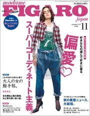 madame FIGARO japon（フィガロ ジャポン）2016年 11月号